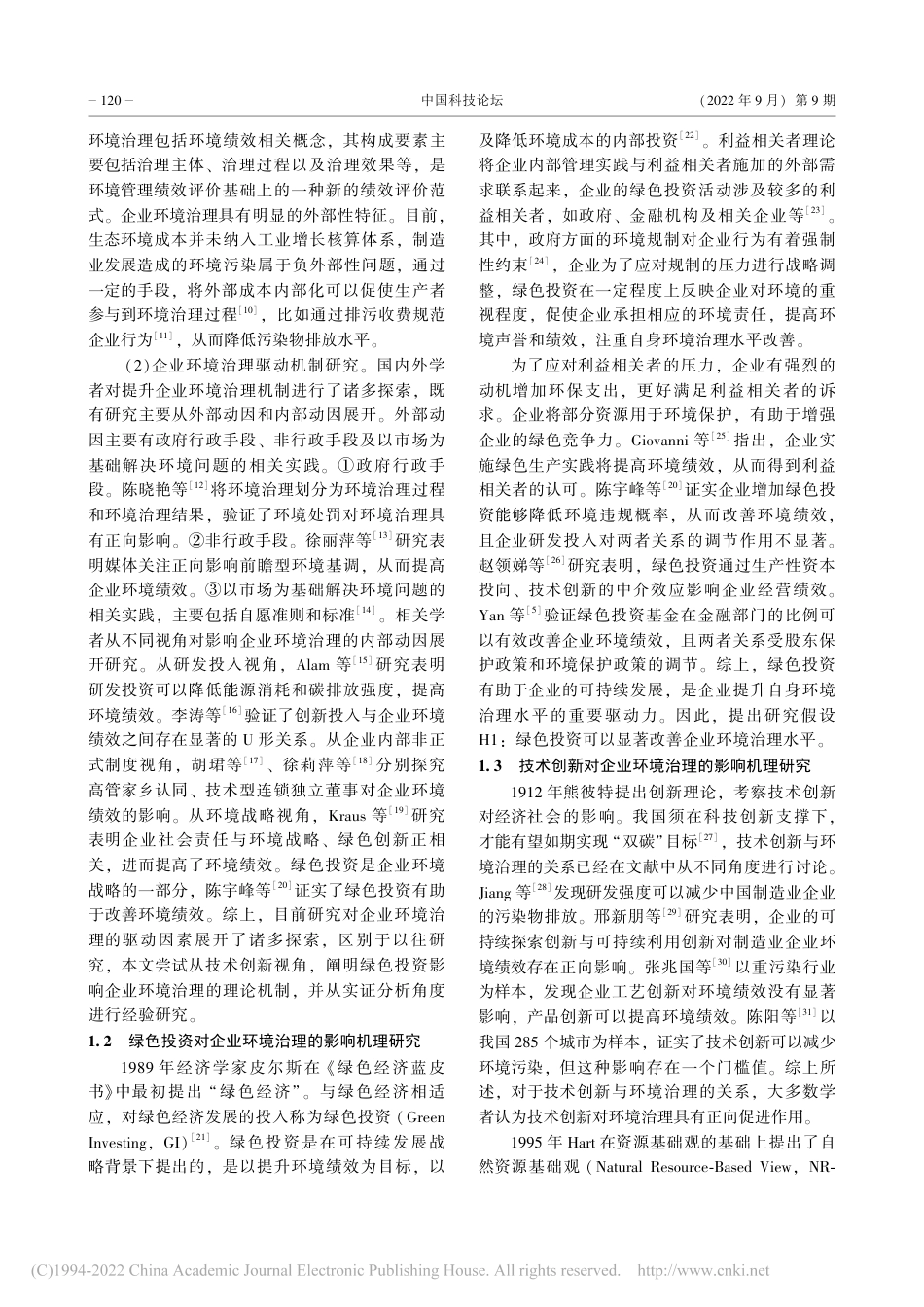 碳中和目标下绿色投资与企业...基于技术创新的中介效应检验_李晓梅_第3页