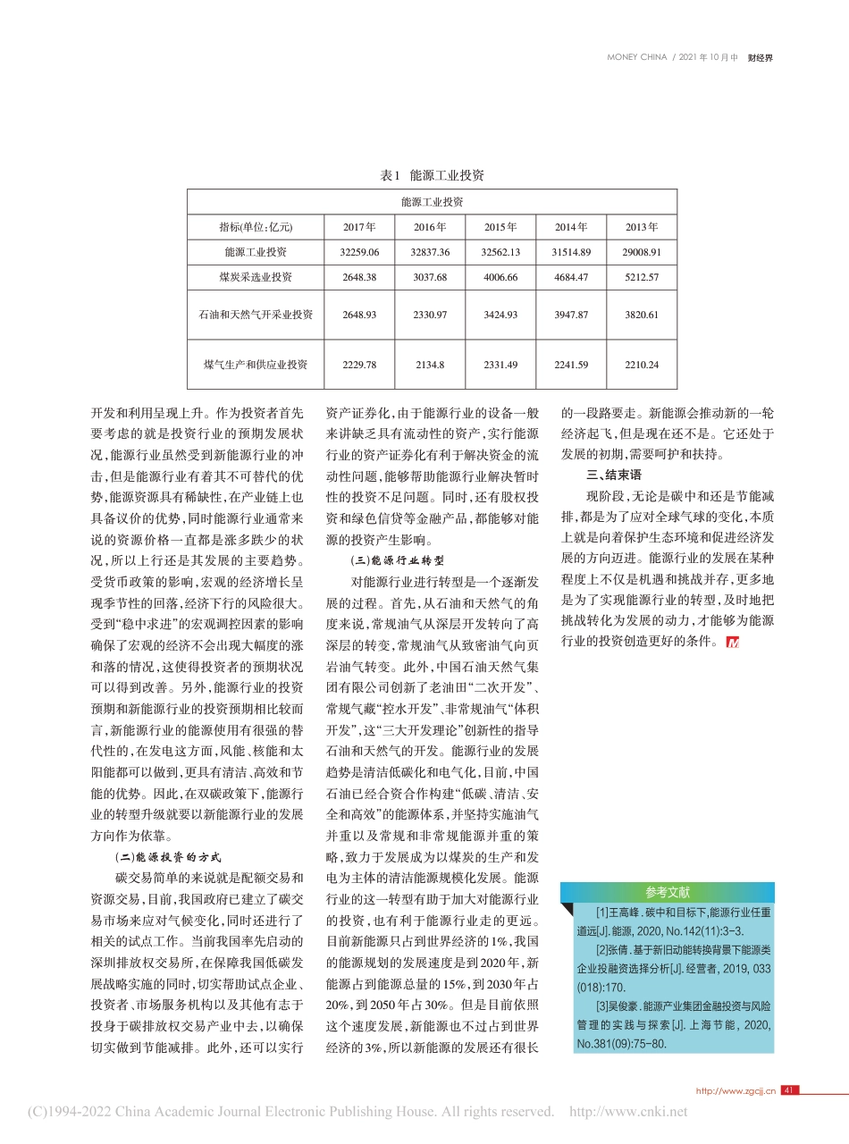 碳中和目标下能源行业投资分析_邓楠_第2页