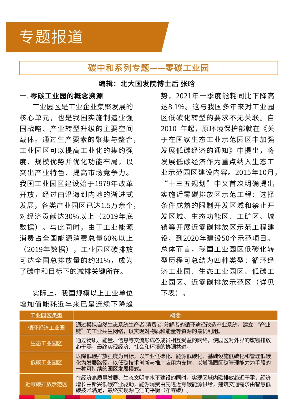 碳中和系列专题：零碳工业园_第1页