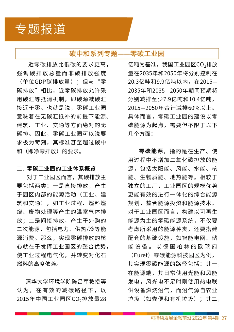碳中和系列专题：零碳工业园_第2页