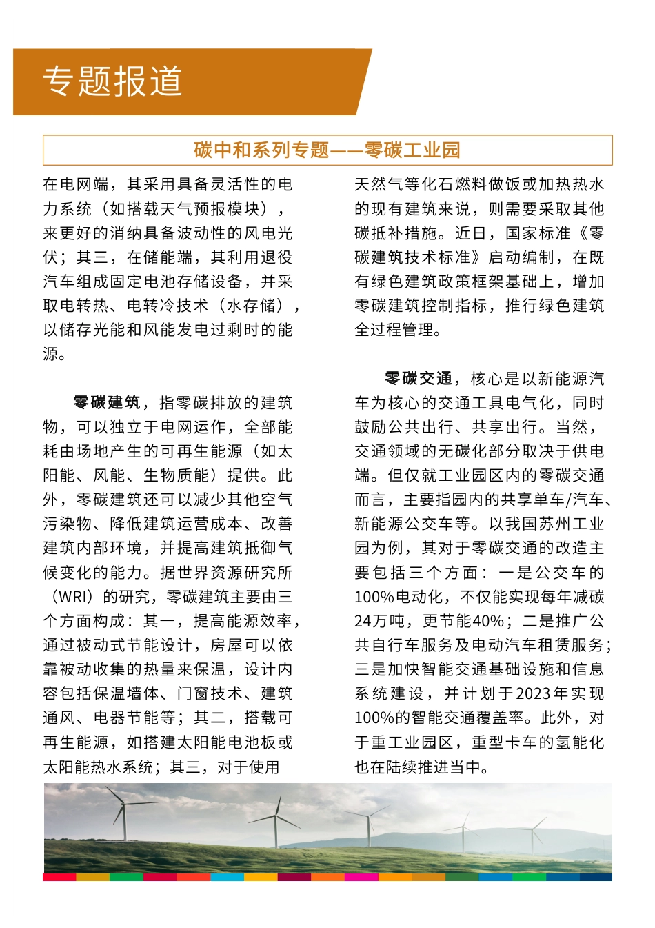 碳中和系列专题：零碳工业园_第3页