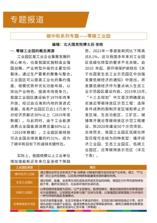 碳中和系列专题：零碳工业园