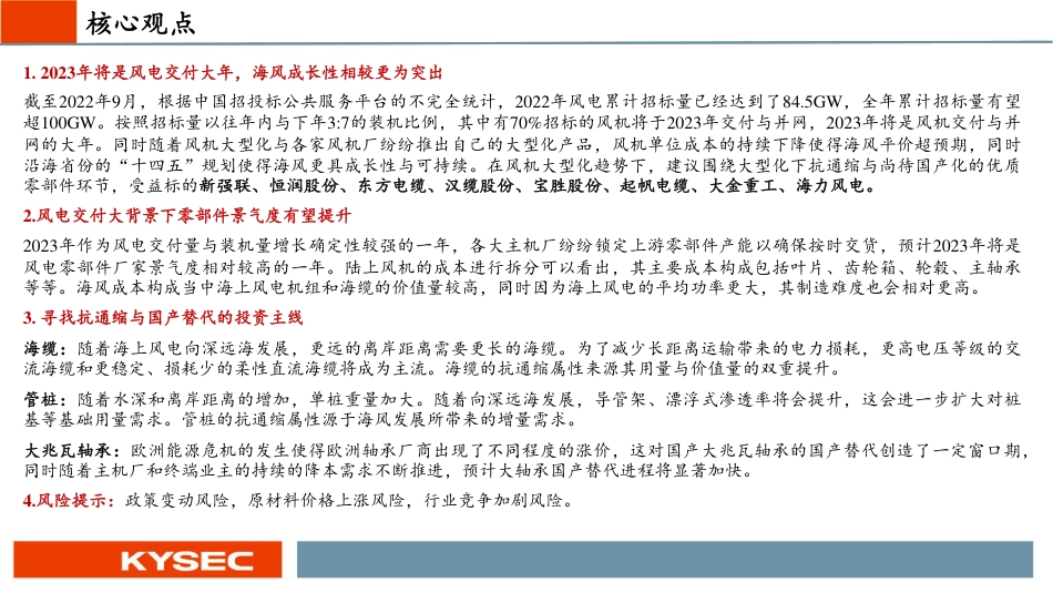 风电行业2023年度投资策略：风电交付大年，寻找产业链优质环节-开源证券_第2页