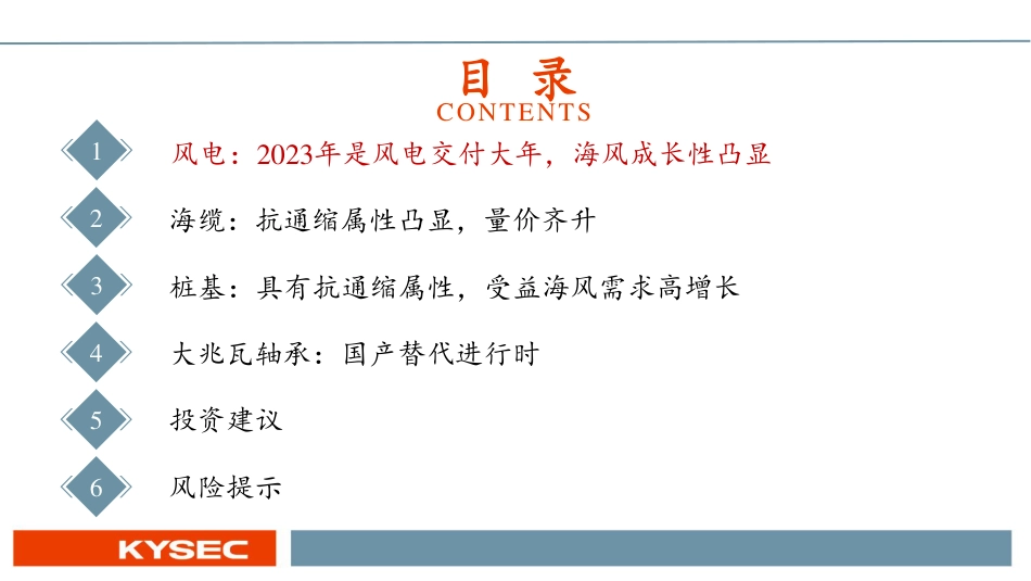 风电行业2023年度投资策略：风电交付大年，寻找产业链优质环节-开源证券_第3页