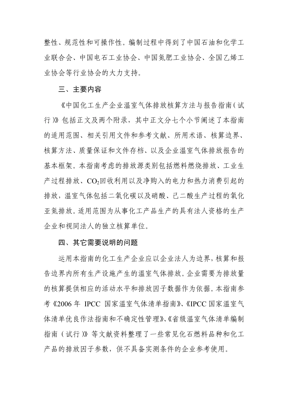 2013.11.01 发布 《中国化工生产企业温室气体排放核算方法与报告指南（试行）》_第3页