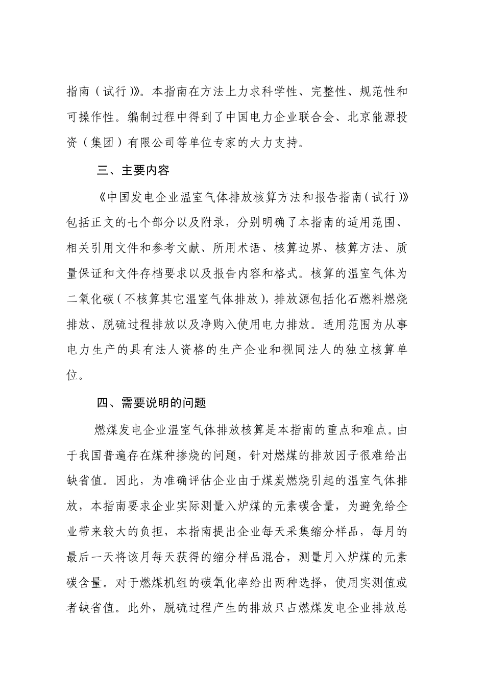 2013.11.01 发布 《中国发电企业温室气体排放核算方法与报告指南（试行）》_第3页