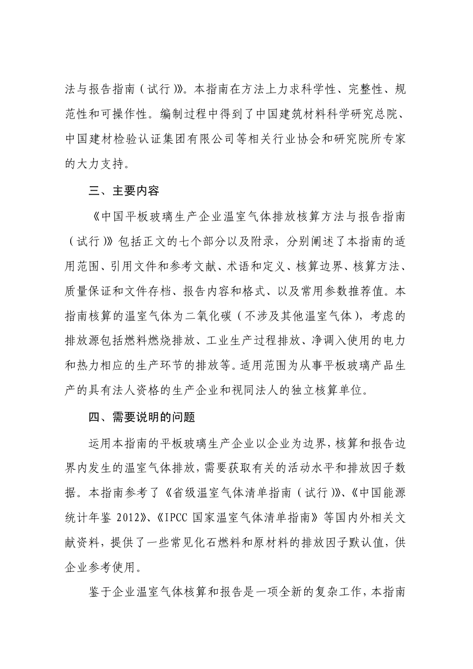 2013.11.01 发布 《中国平板玻璃生产企业温室气体排放核算方法与报告指南（试行）》_第3页