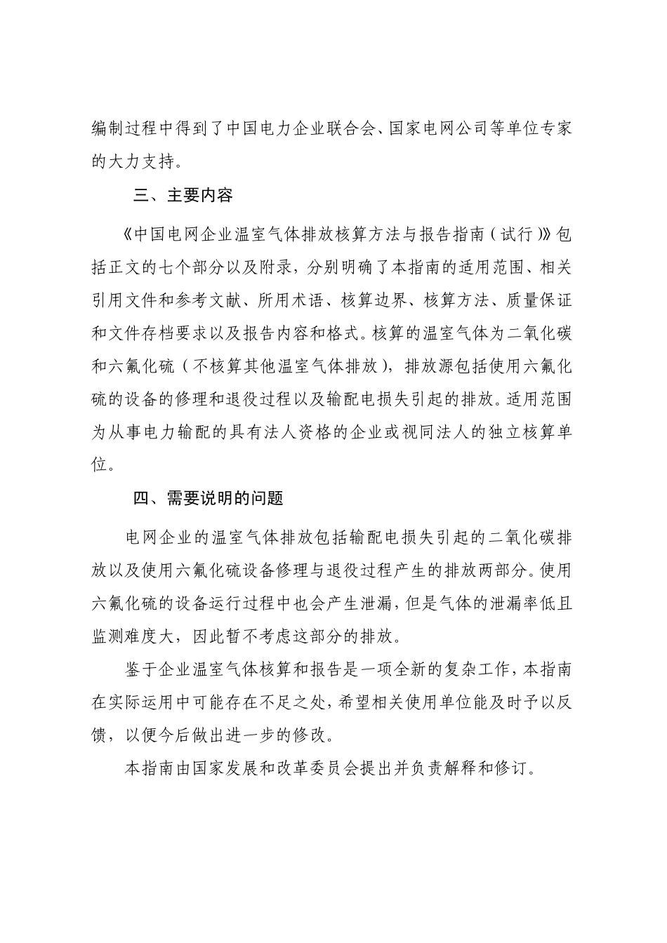 2013.11.01 发布 《中国电网企业温室气体排放核算方法与报告指南（试行）》_第3页