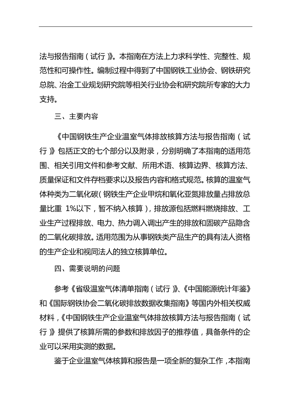 2013.11.01 发布 《中国钢铁生产企业温室气体排放核算方法与报告指南（试行）》_第3页