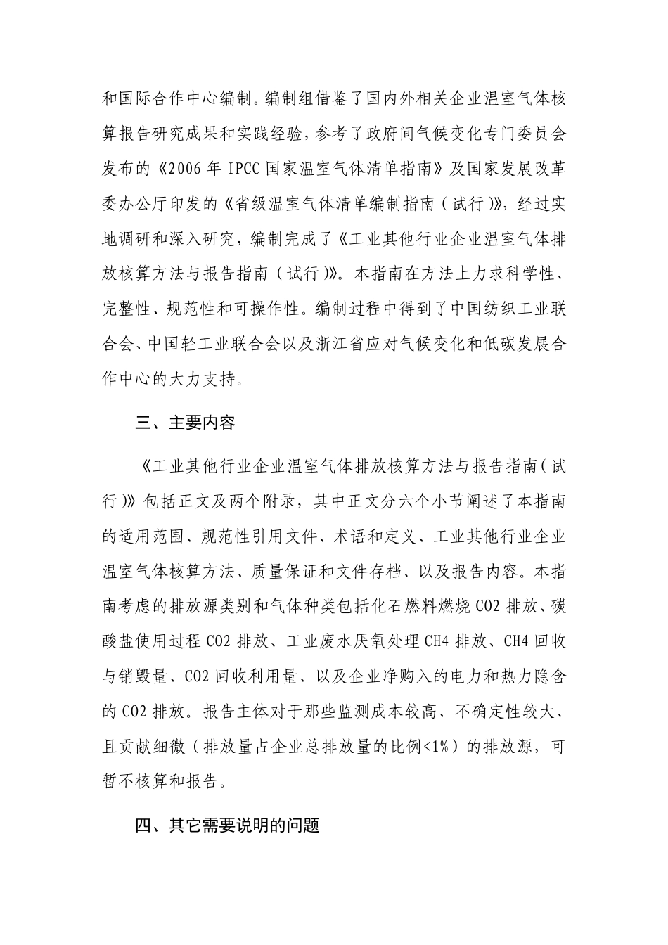2015.11.11 发布 《工业其他行业企业温室气体排放核算方法与报告指南（试行）》_第3页