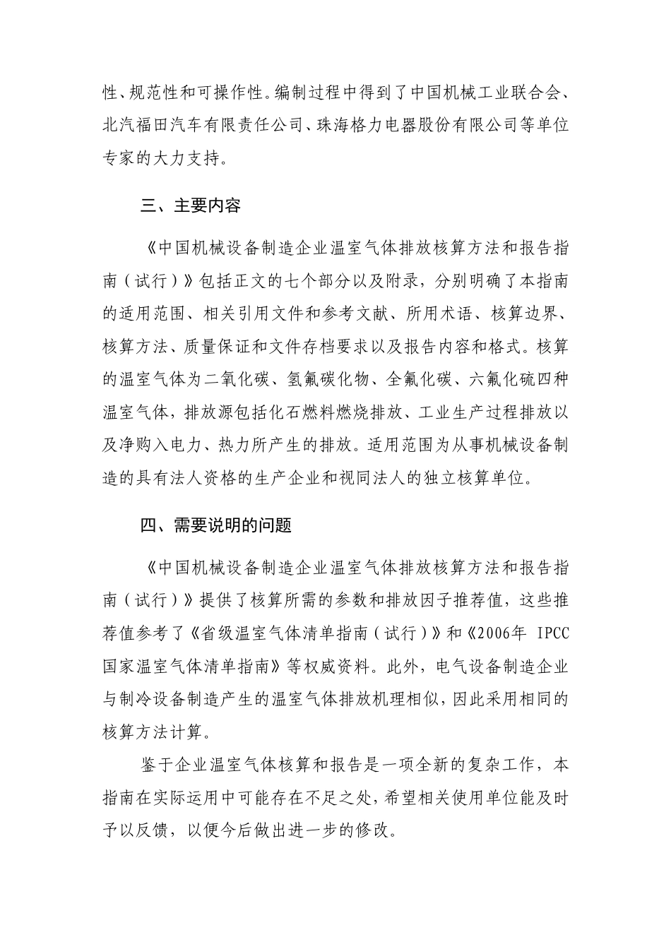 2015.11.11 发布 《机械设备制造企业温室气体排放核算方法与报告指南（试行）》_第3页