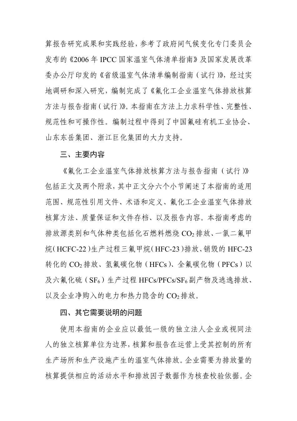 2015.11.11 发布 《氟化工企业温室气体排放核算方法与报告指南（试行）》_第3页