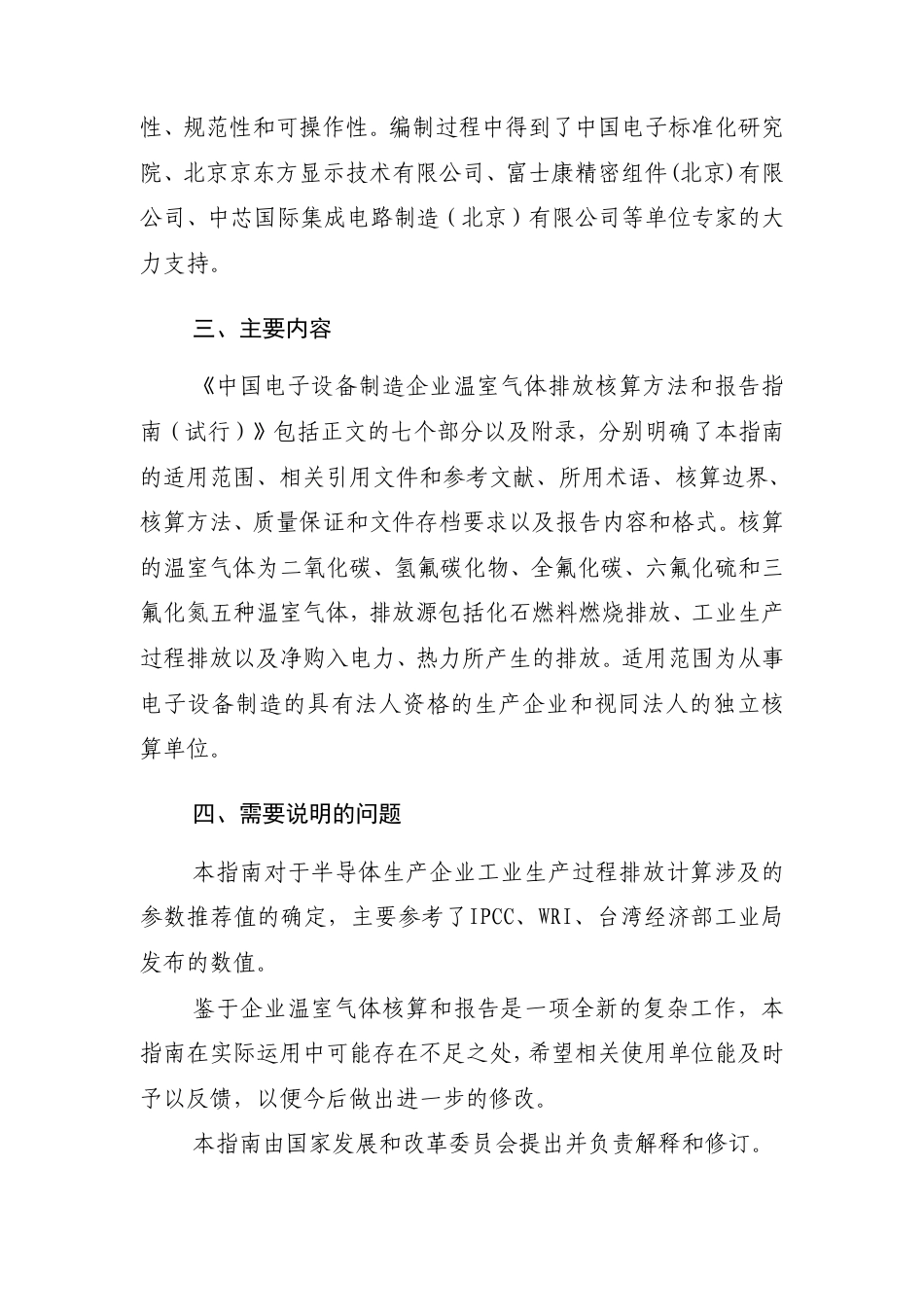2015.11.11 发布 《电子设备制造企业温室气体排放核算方法与报告指南（试行）》_第3页