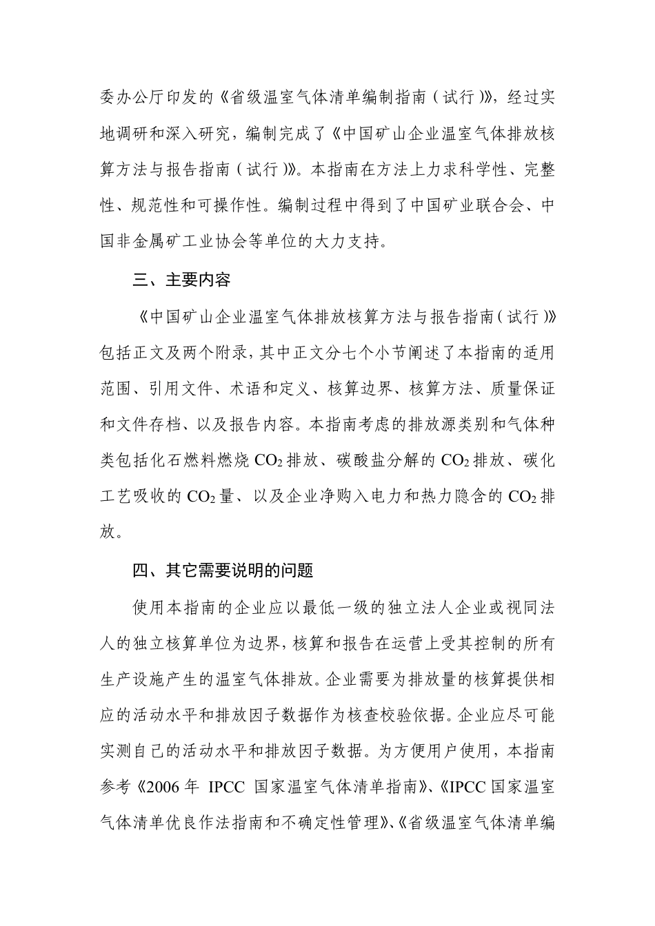 2015.11.11 发布 《矿山企业温室气体排放核算方法与报告指南（试行）》_第3页