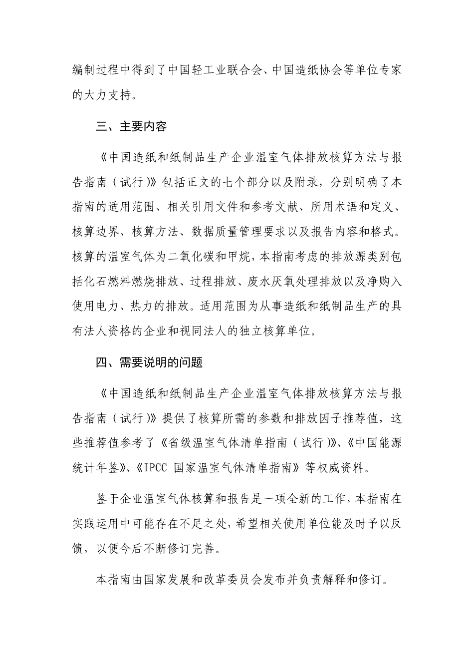 2015.11.11 发布 《造纸和纸制品生产企业温室气体排放核算方法与报告指南（试行）》_第3页