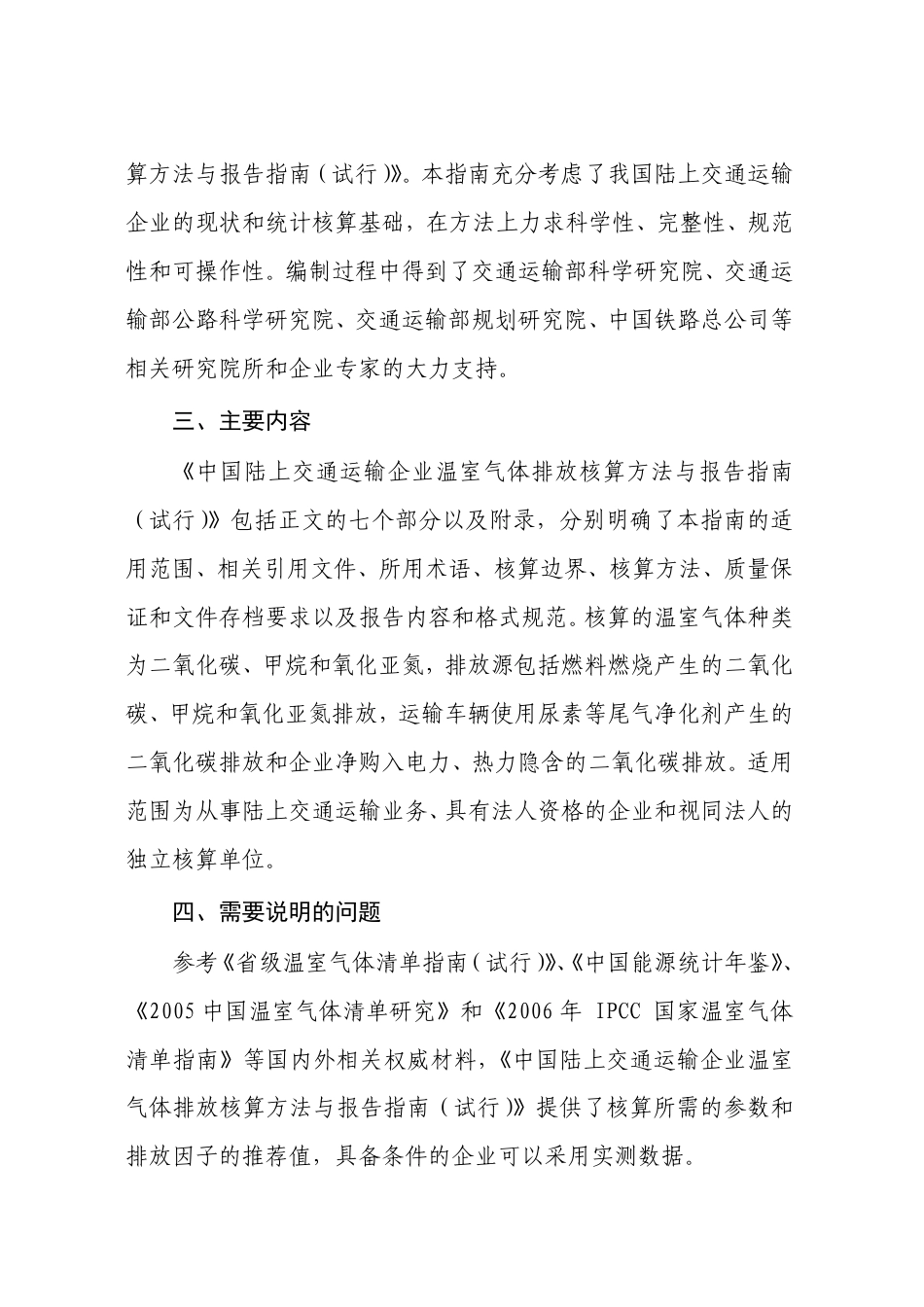 2015.11.11 发布 《陆上交通运输企业温室气体排放核算方法与报告指南（试行）》_第3页
