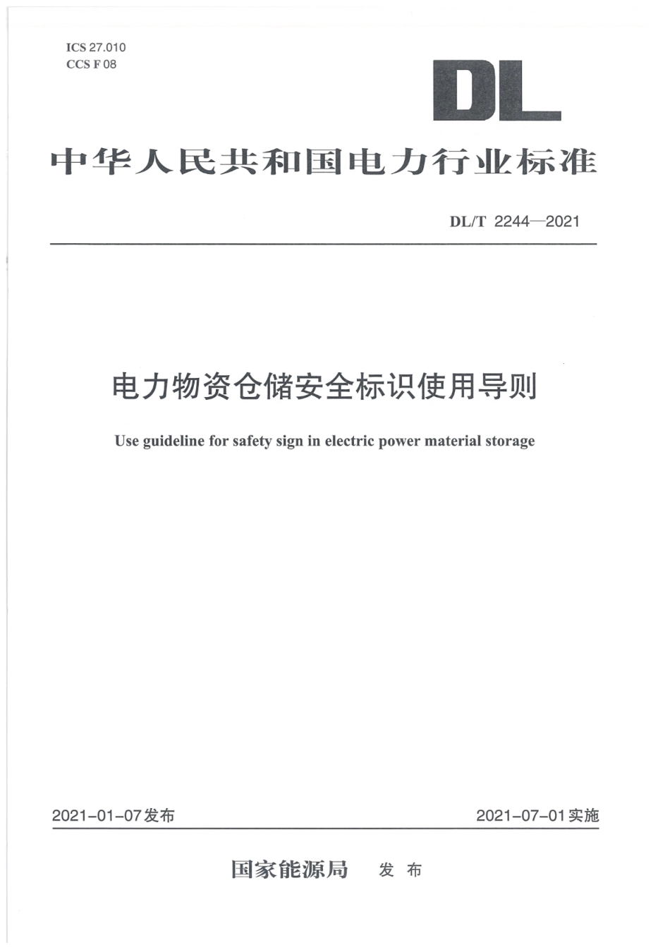 DL T 2244-2021 电力物资仓储安全标识使用导则_第1页