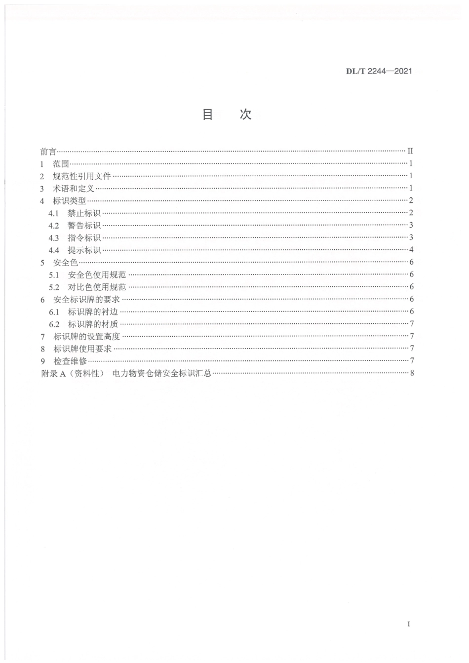 DL T 2244-2021 电力物资仓储安全标识使用导则_第2页