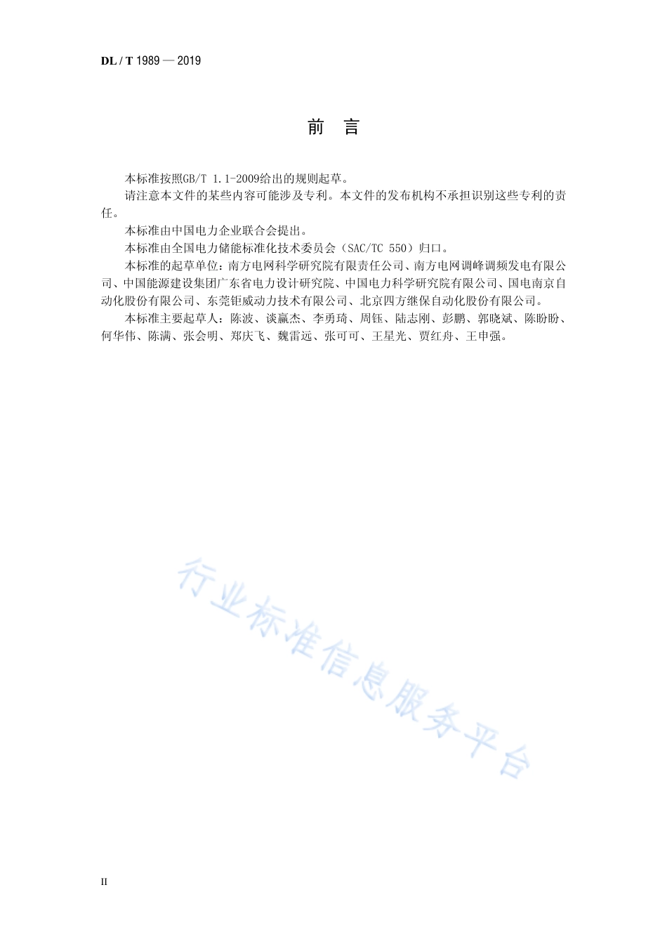 DL_T 1989-2019 电化学储能电站监控系统与电池管理系统通信协议_第3页