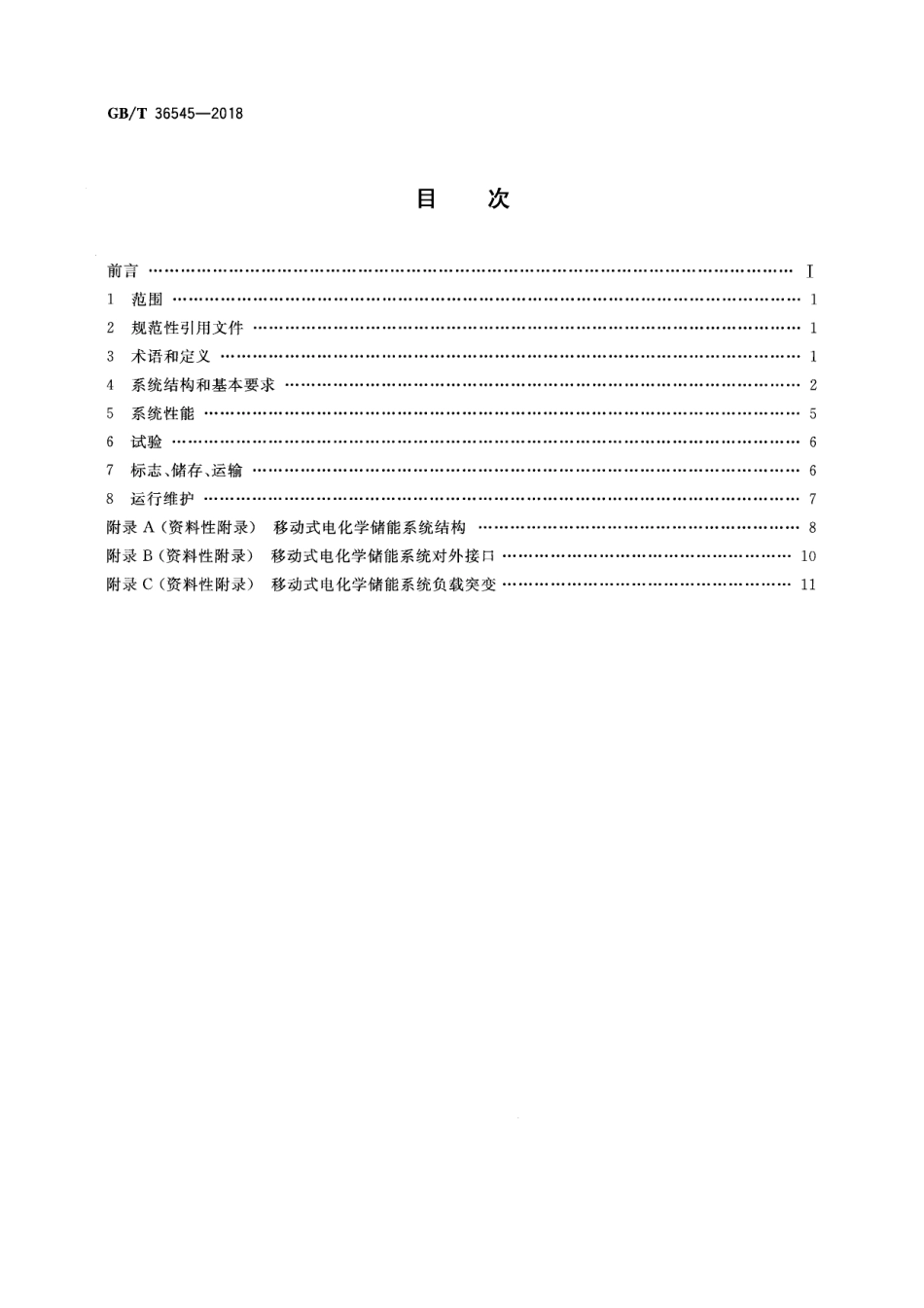 GB_T 36545-2018 移动式电化学储能系统技术要求_第2页