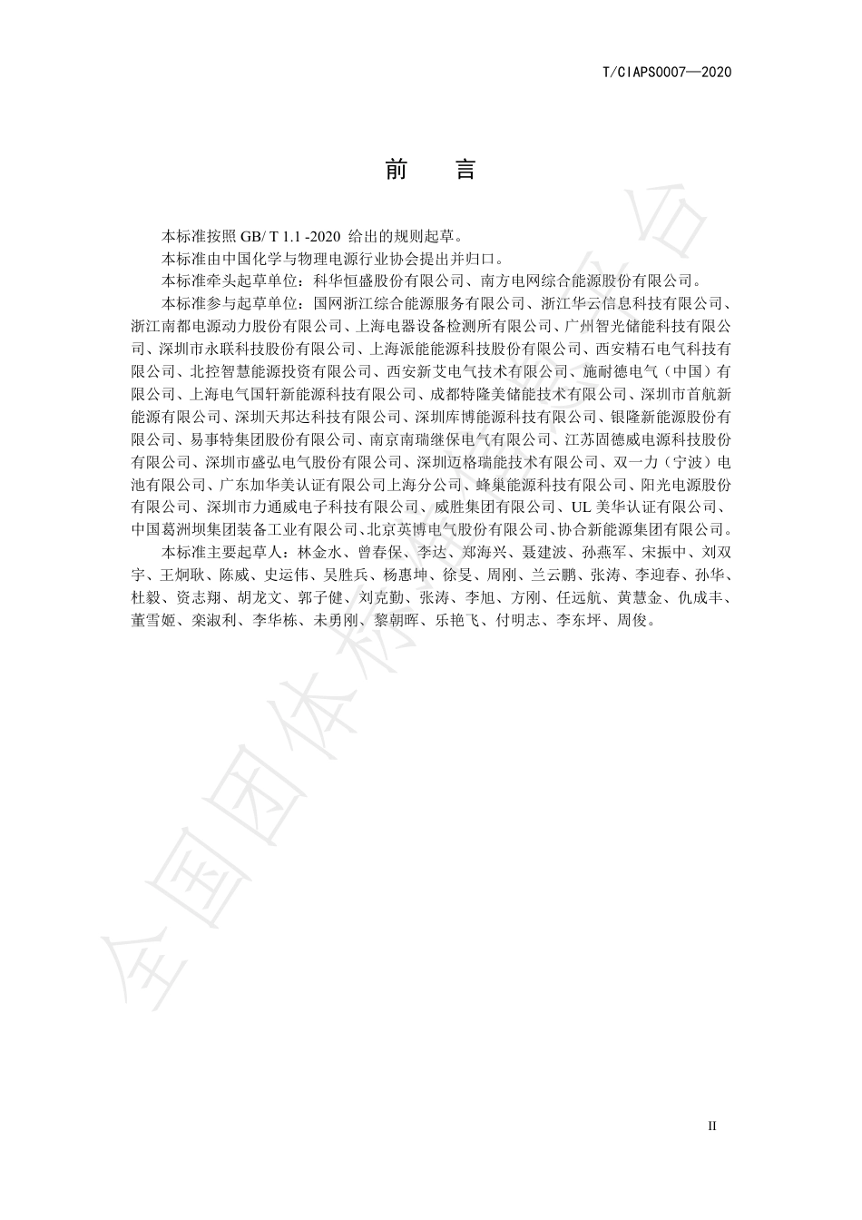 T_CIAPS 0007-2020 三相储能变流器 上位机Modbus监控协议_第3页
