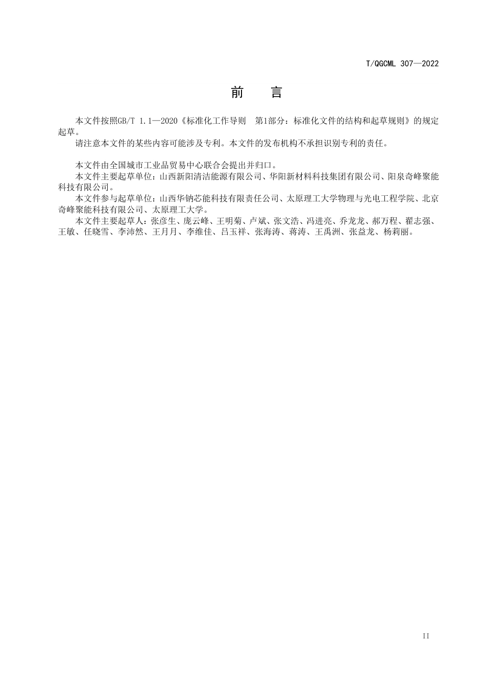 T_QGCML 307-2022 储能飞轮_第3页
