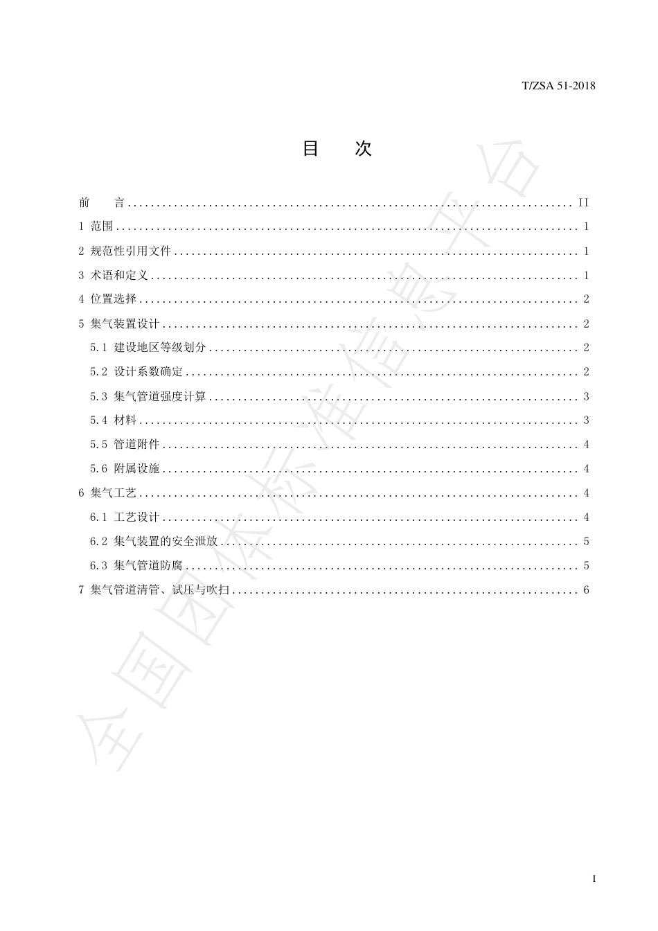 T_ZSA 51-2018 压缩空气储能系统集气装置技术要求_第3页
