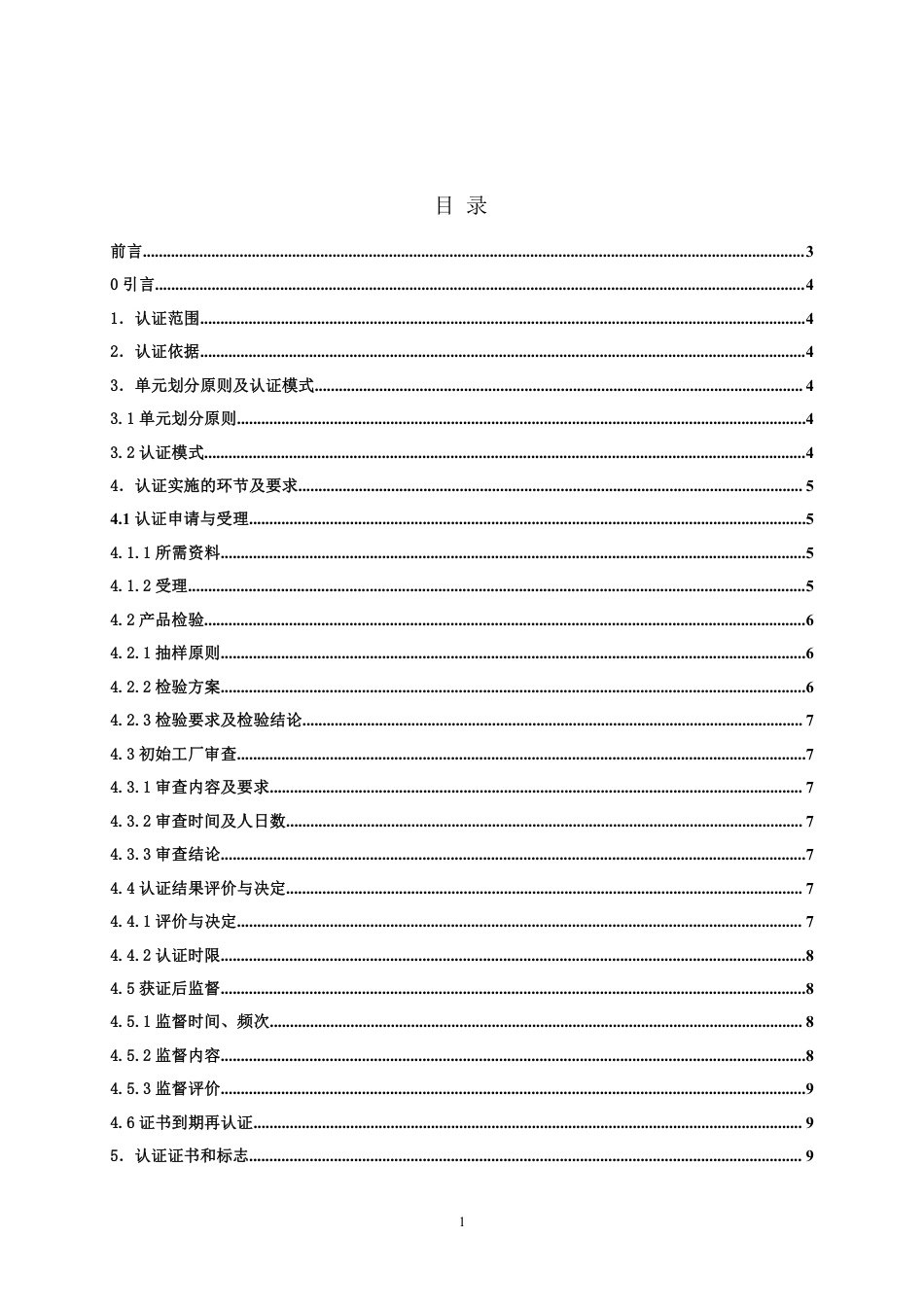 ZJM-005-4642-2020 储能用阀控式铅酸蓄电池_第2页