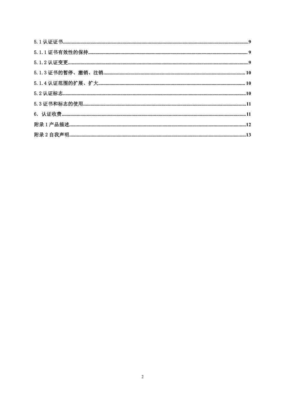 ZJM-005-4642-2020 储能用阀控式铅酸蓄电池_第3页