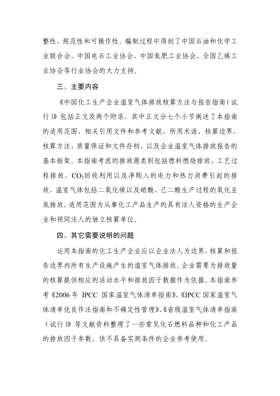《中国化工生产企业温室气体排放核算方法与报告指南（试行）》_第3页