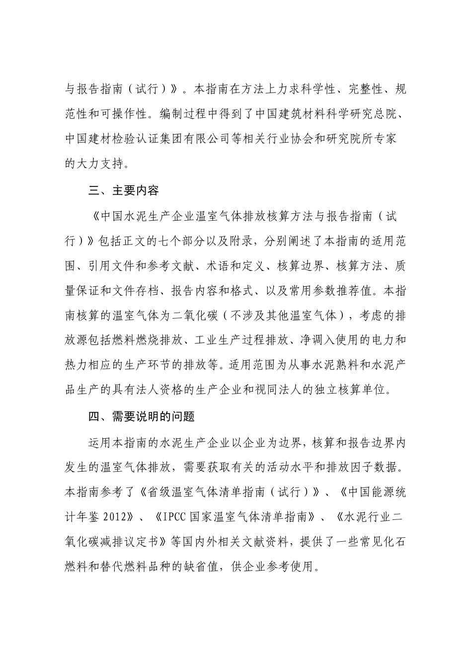 《中国水泥生产企业温室气体排放核算方法与报告指南（试行）》_第3页