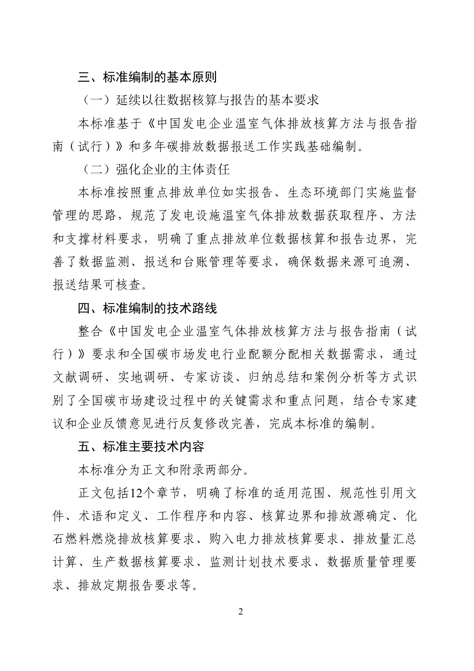 《企业温室气体排放核算方法与报告指南发电设施（征求意见稿）》编制说明）》_第3页