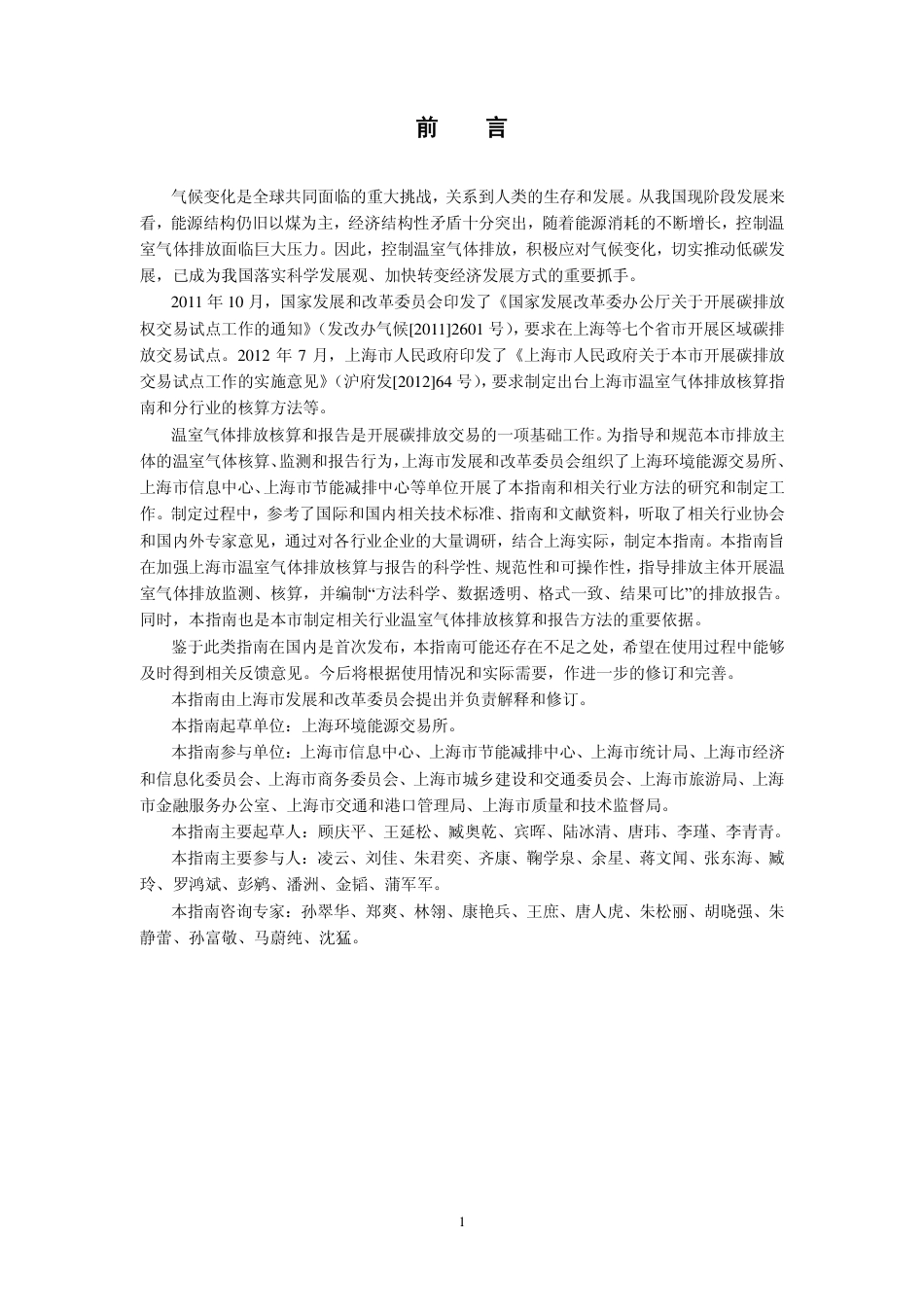 上海市温室气体排放核算与报告指南（试行））_第3页