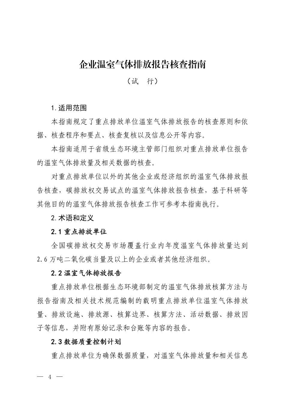 企业温室气体排放报告核查指南(试行）_第3页