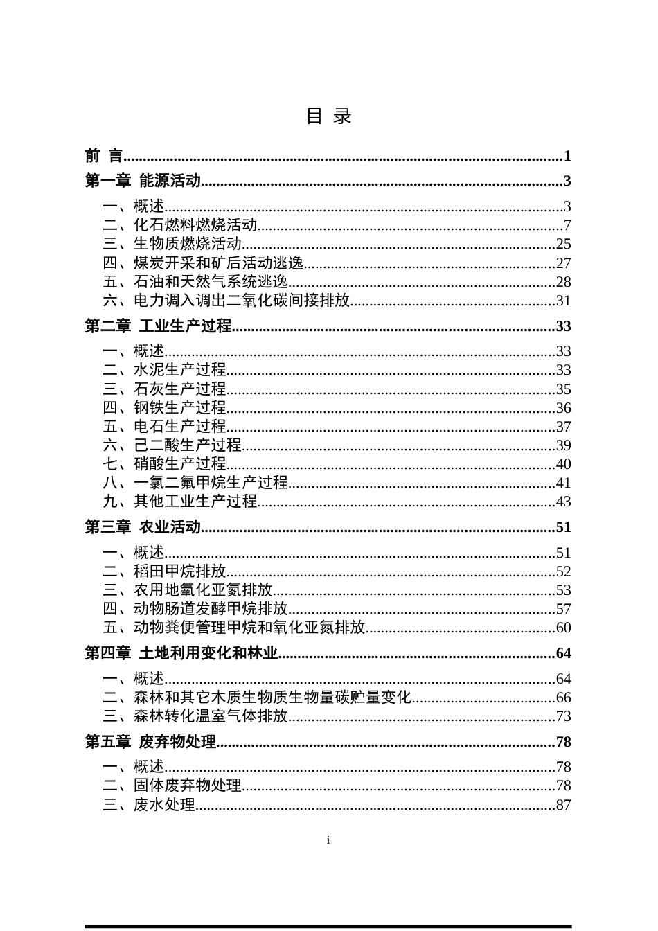 重庆市区县温室气体清单编制指南_第2页