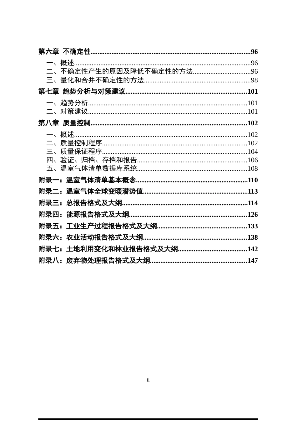 重庆市区县温室气体清单编制指南_第3页