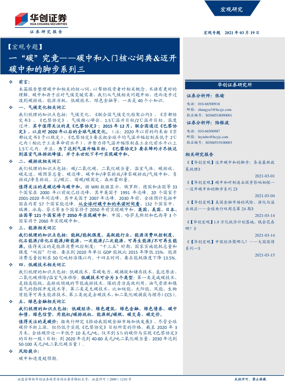 01《碳中和入门核心术语，40个名词解释》_第1页
