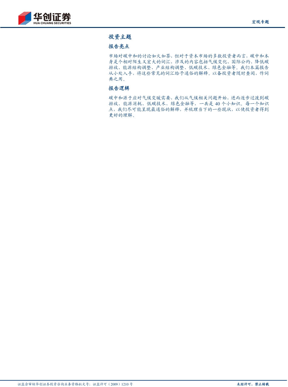 01《碳中和入门核心术语，40个名词解释》_第2页