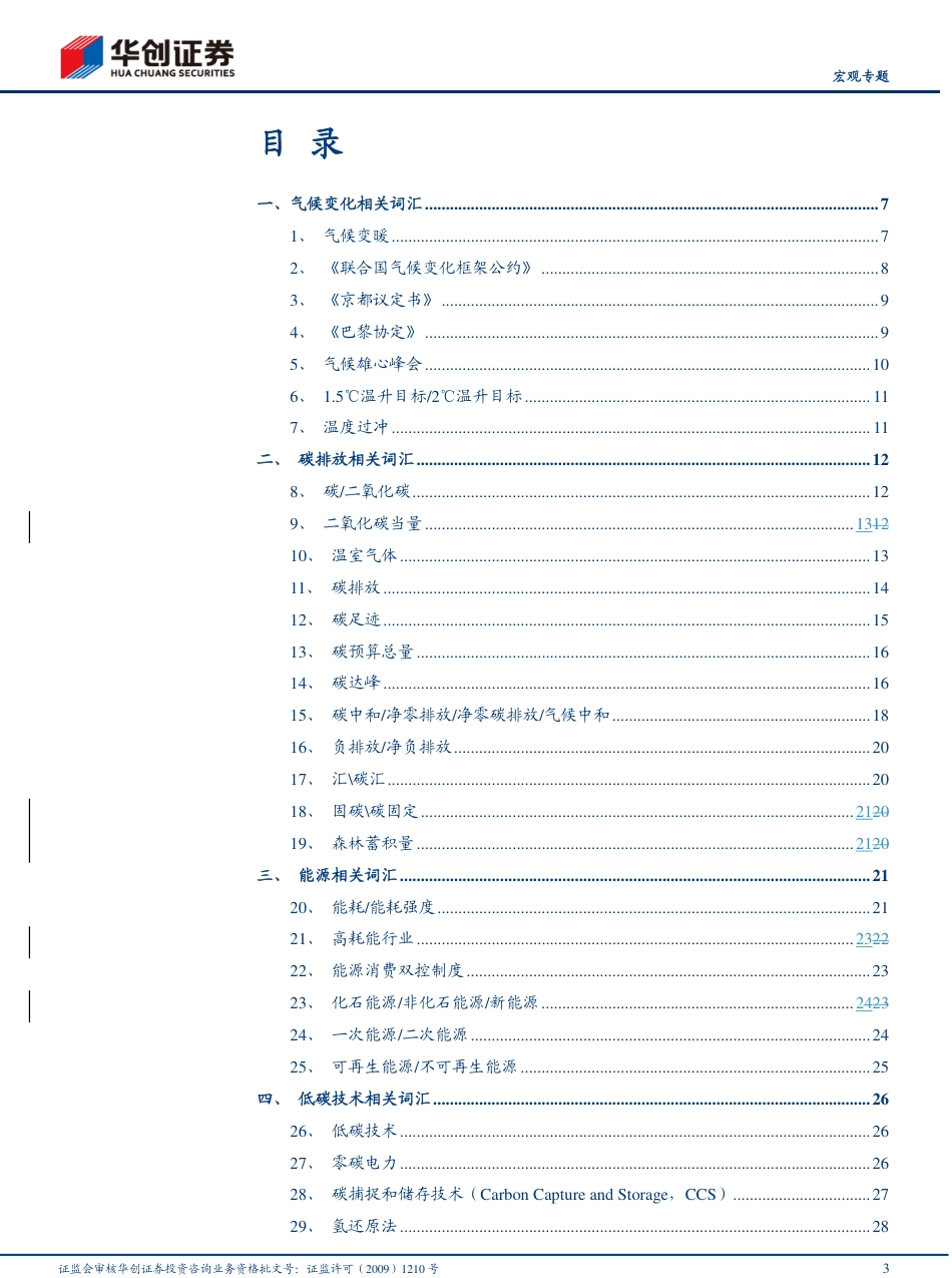 01《碳中和入门核心术语，40个名词解释》_第3页
