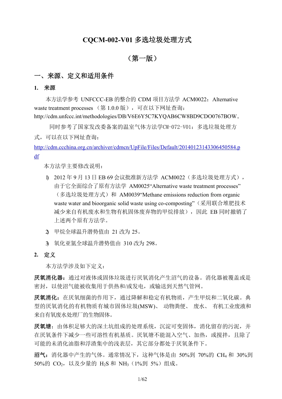 02、CQCM-002-V01 多选垃圾处理方式_第1页