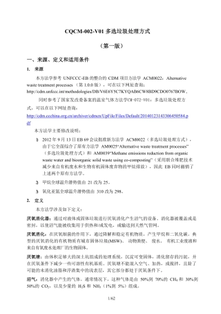 02、CQCM-002-V01 多选垃圾处理方式