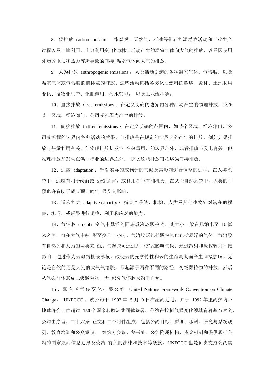 02《碳中和专业术语大全，140个必知名词》_第2页