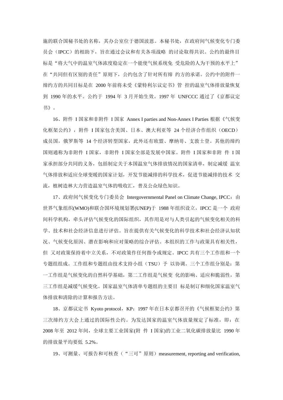 02《碳中和专业术语大全，140个必知名词》_第3页
