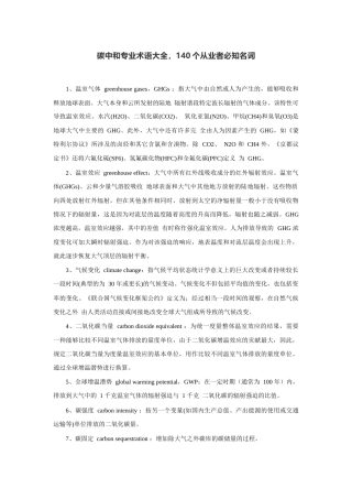 02《碳中和专业术语大全，140个必知名词》
