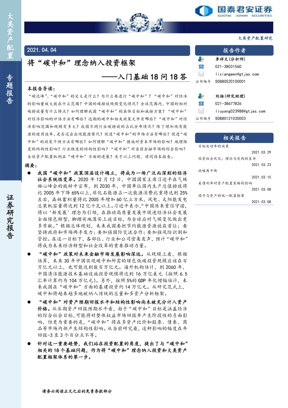 03《碳中和入门基础18问18答》_第1页