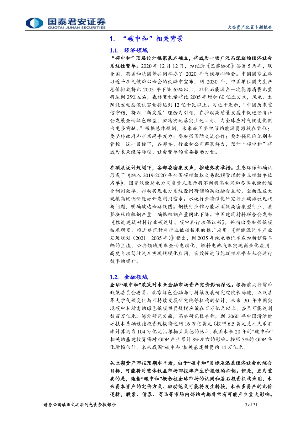 03《碳中和入门基础18问18答》_第3页
