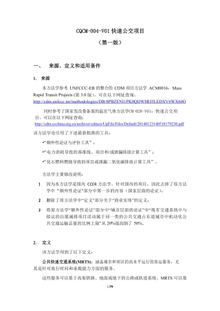 05、CQCM-004-V01 快速公交项目