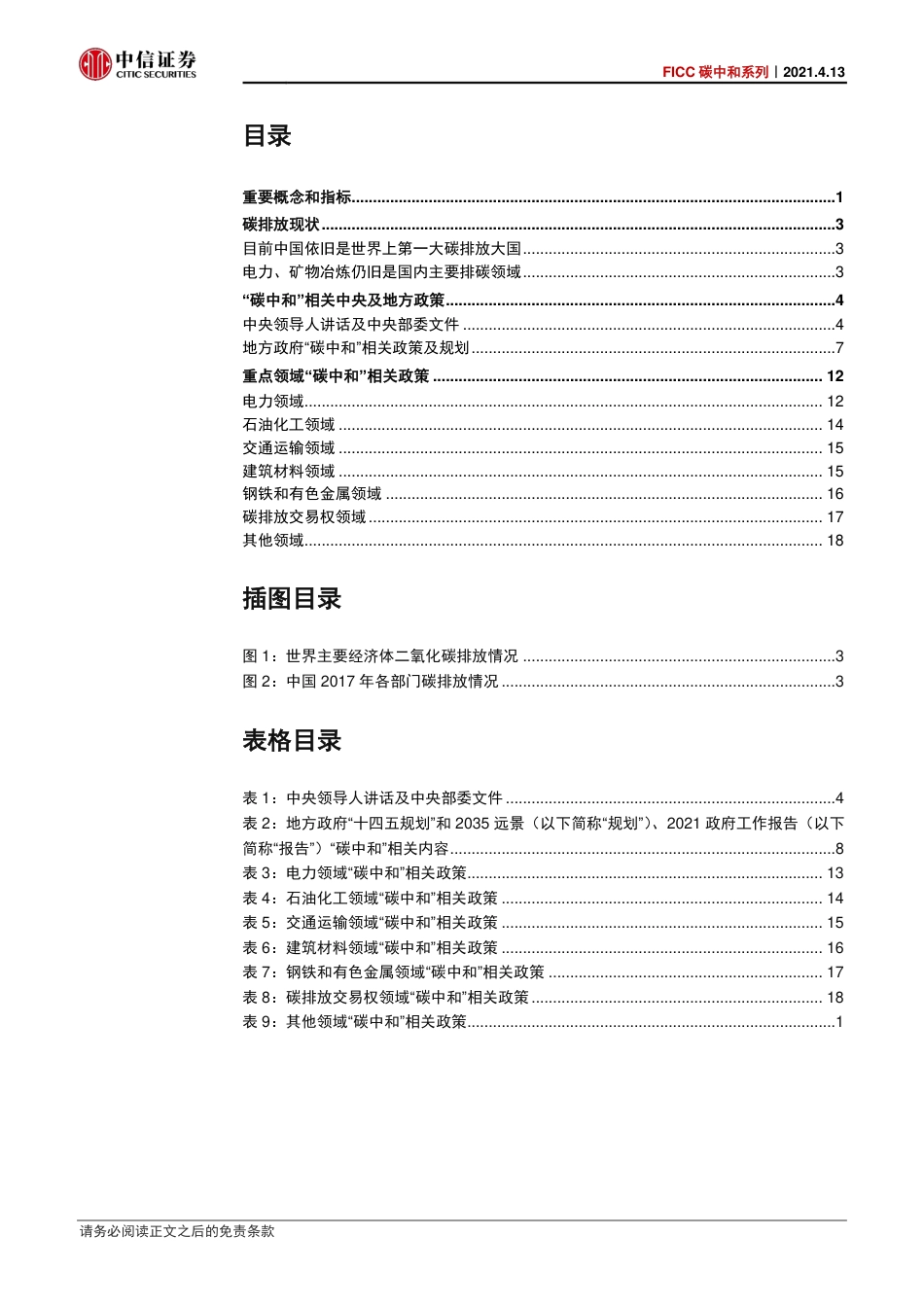05《碳中和手册：概念、现状与政策》_第2页