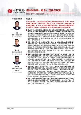 05《碳中和手册：概念、现状与政策》