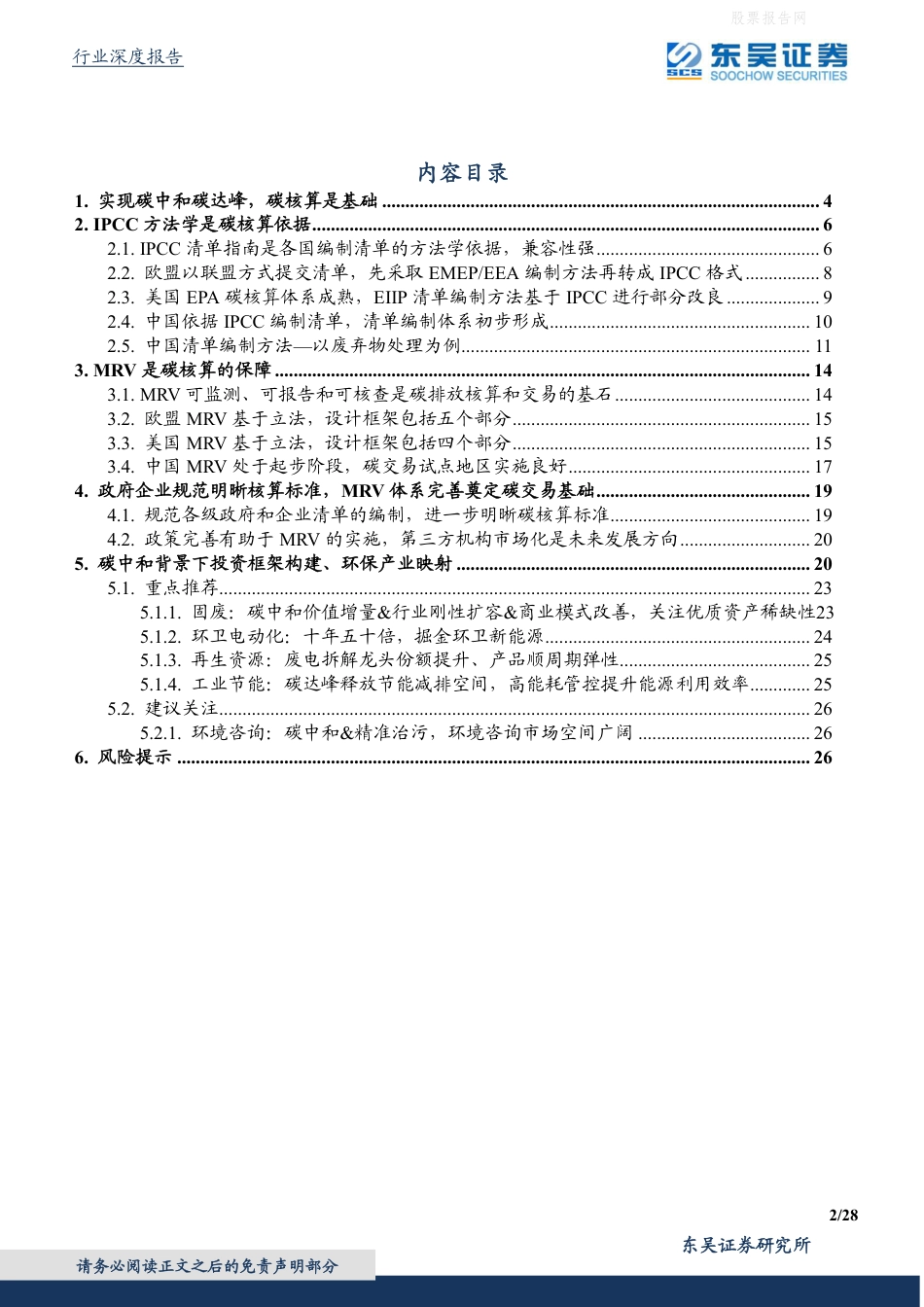 06《碳如何核算？IPCC方法学与MRV体系》_第2页